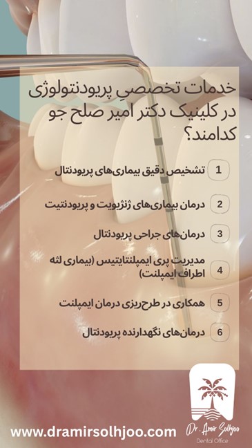 مرکز پریودنتولوژی تهران