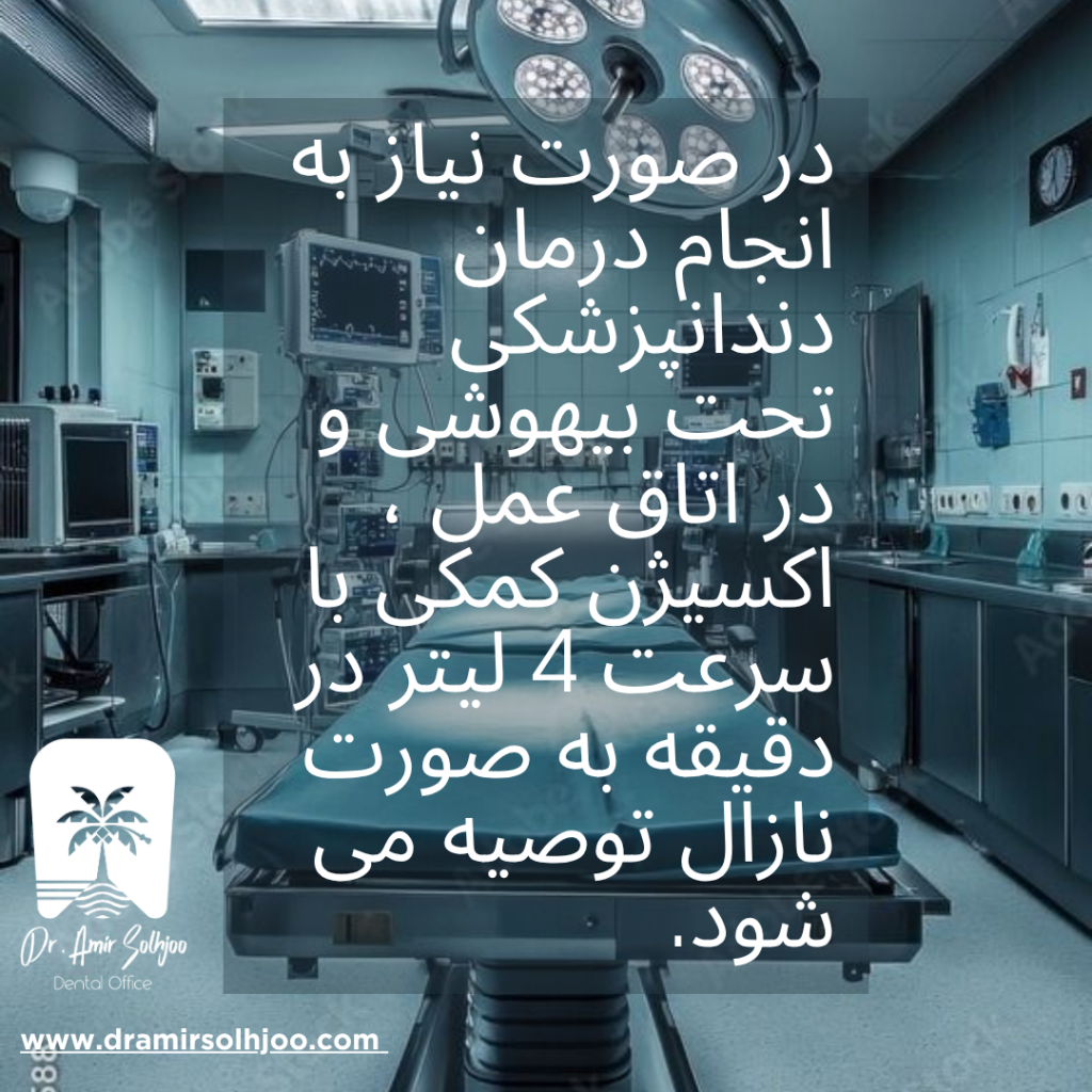 بیهوشی در دندانپزشکی