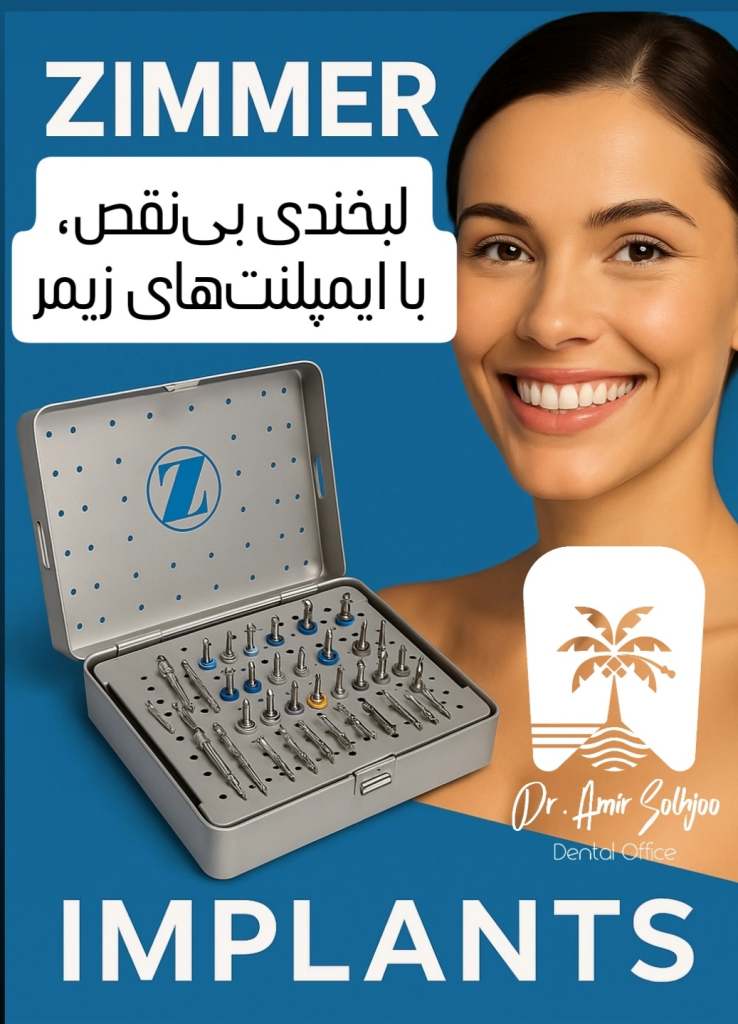 خرید ایمپلنت زیمر