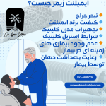 عمر ایمپلنت زیمر