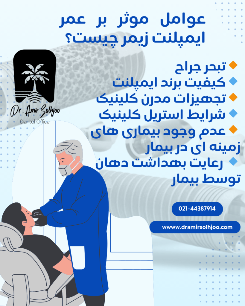کاشت ایمپلنت زیمر