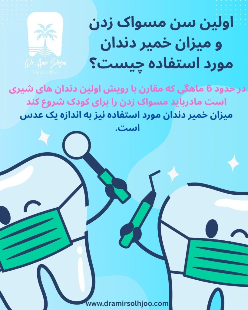 سن مسواک زدن کودکان