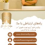 کلینیک دندانپزشکی شبانه‌روزی