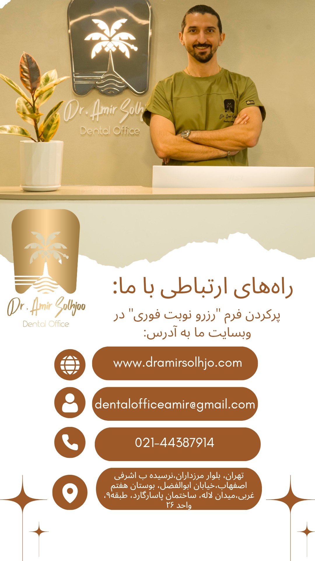 کلینیک دندانپزشکی شبانهروزی