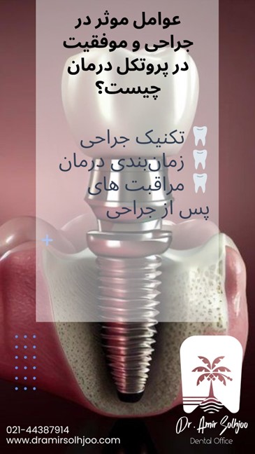جراحی ایمپلنت