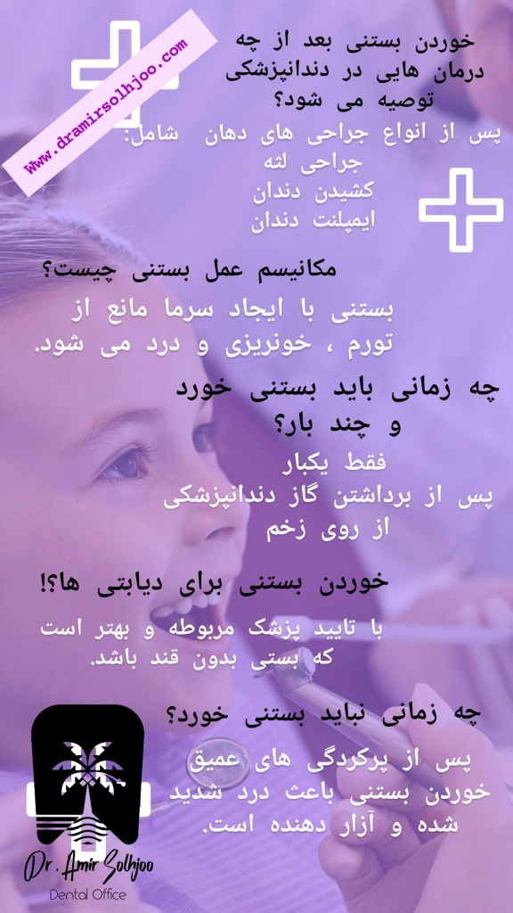 خوردن بستنی بعد از دندانپزشکی