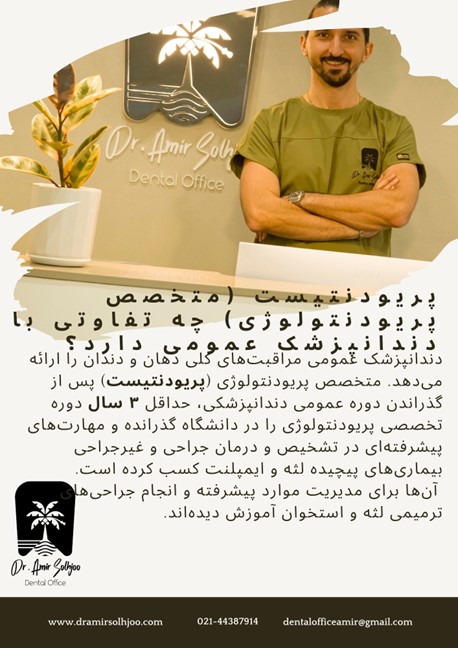 بهترین پریودنتیست تهران