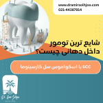 بیماری‌های دهان و دندان