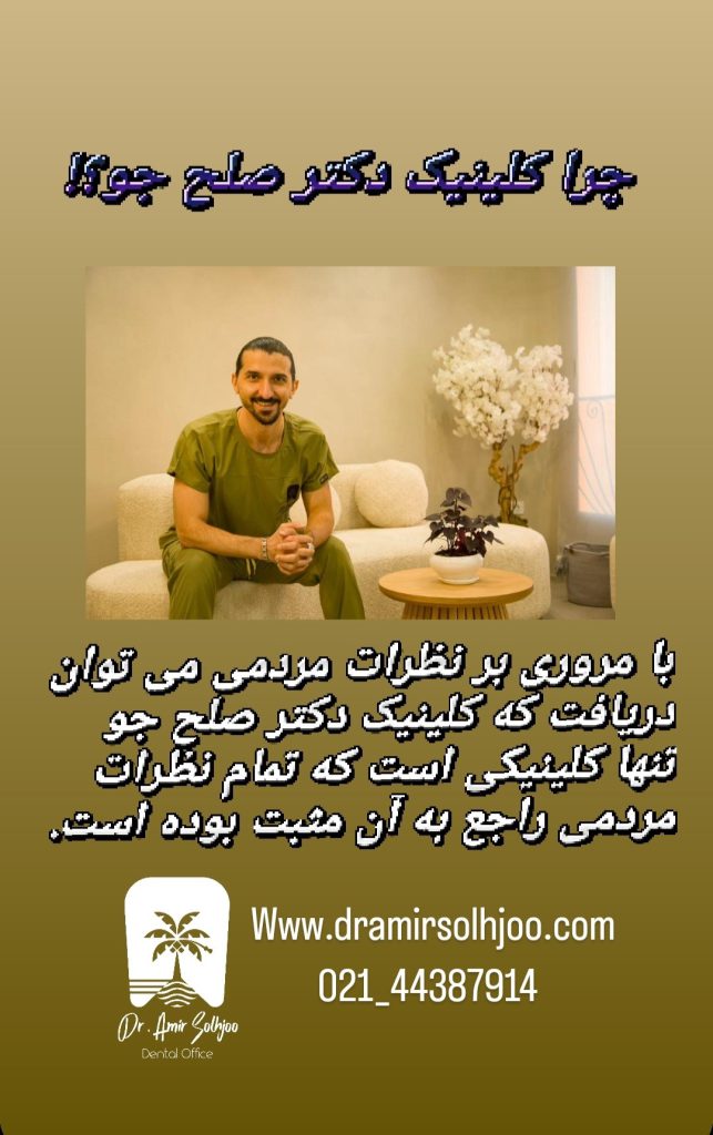 کلینیک اقساطی دکتر صلح جو