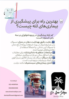 پیشگیری از بیماری های لثه