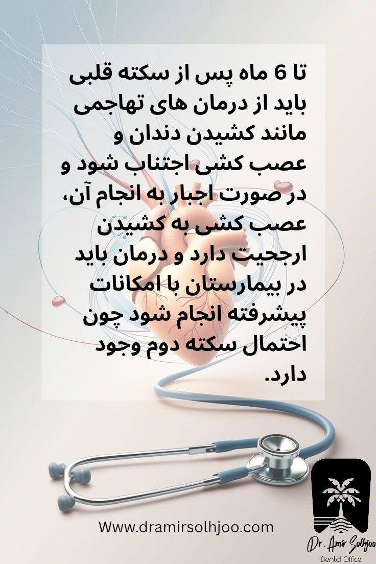 زمان رفتن به دندانپزشکی بعد از سکته قلبی