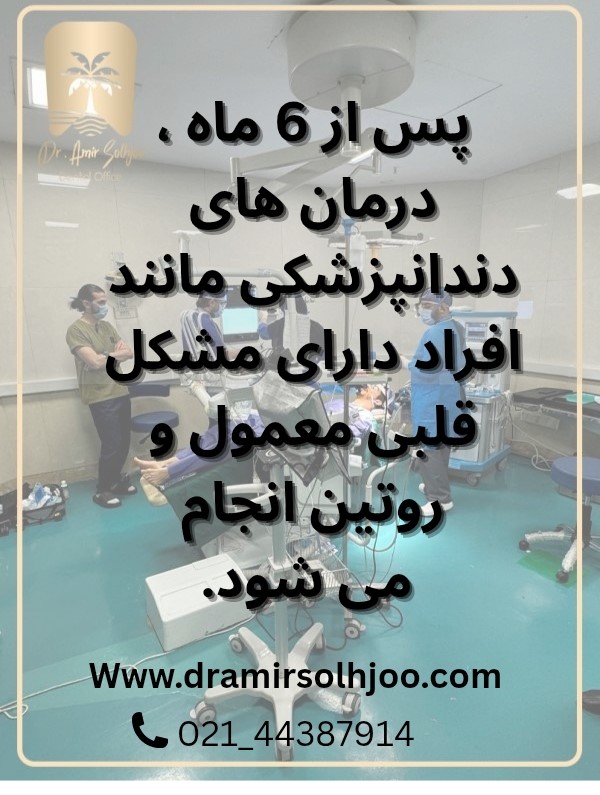 دندانپزشکی بعد از سکته قلبی