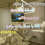 بهترین کلینیک اقساطی در مرزداران
