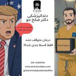 ترامپ