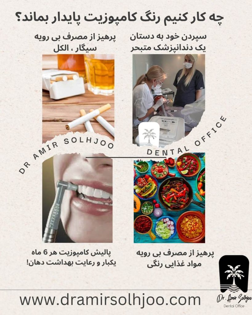 تغییر رنگ کامپوزیت