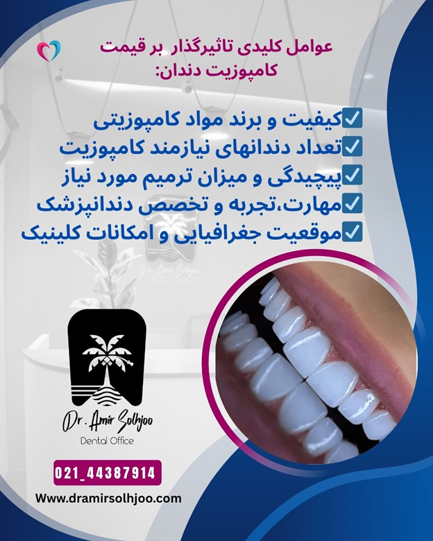 قیمت کامپوزیت دندان