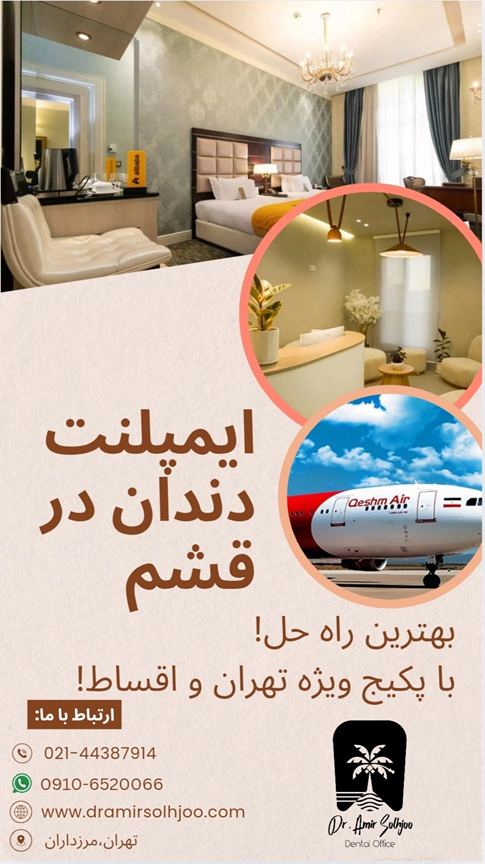ایمپلنت دندان در قشم