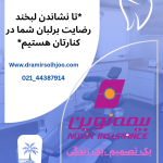 دندانپزشکی طرف قرارداد بیمه نوین
