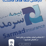 بیمه سرمد