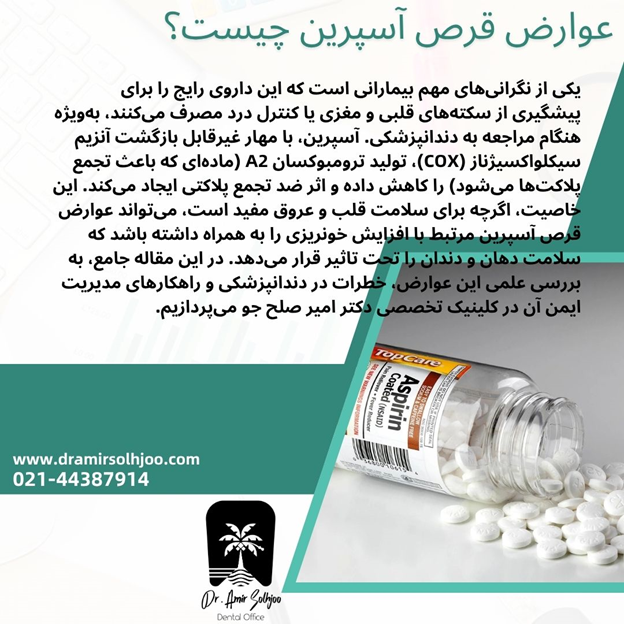 عوارض قرص آسپرین