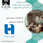 دندانپزشکی طرف قرارداد بیمه بانک صادرات