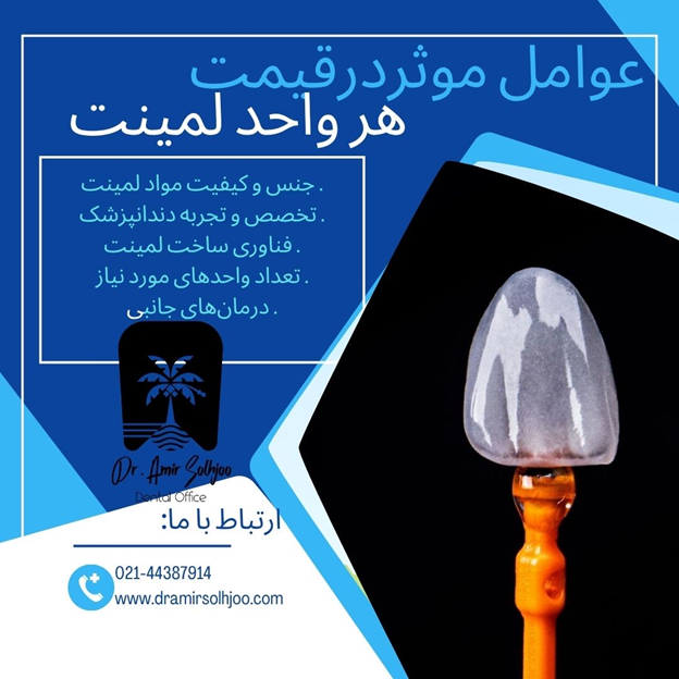 قیمت هر واحد لمینت دندان