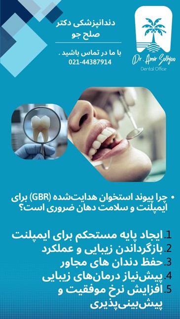 جی بی آر برای ایمپلنت
