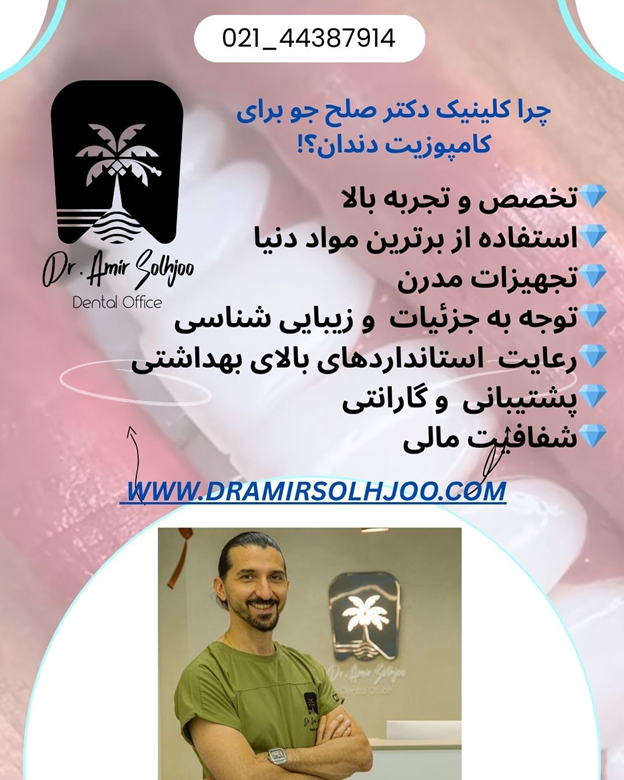 قیمت کامپوزیت دندان در تهران