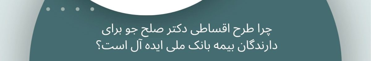 دندانپزشکی طرف قرارداد بانک ملی
