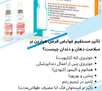 تاثیر داروی هپارین روی دندان ها