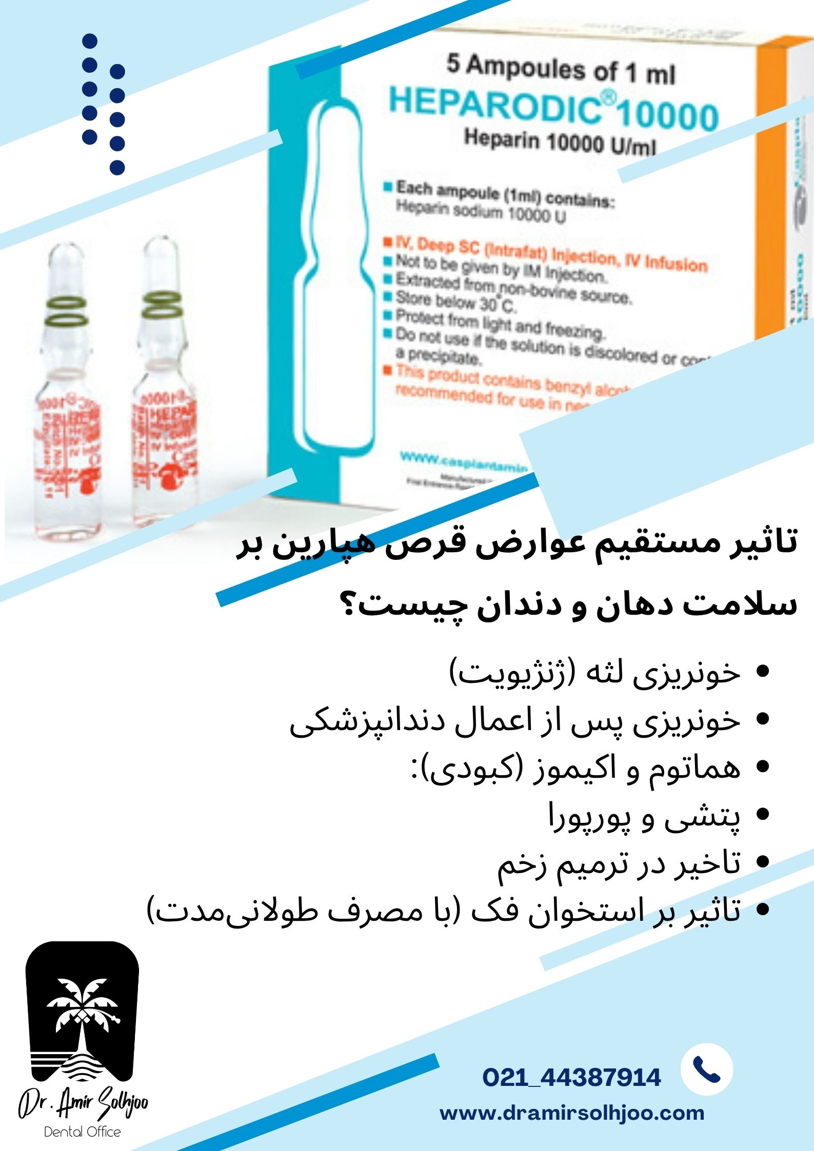 تاثیر داروی هپارین روی دندان ها