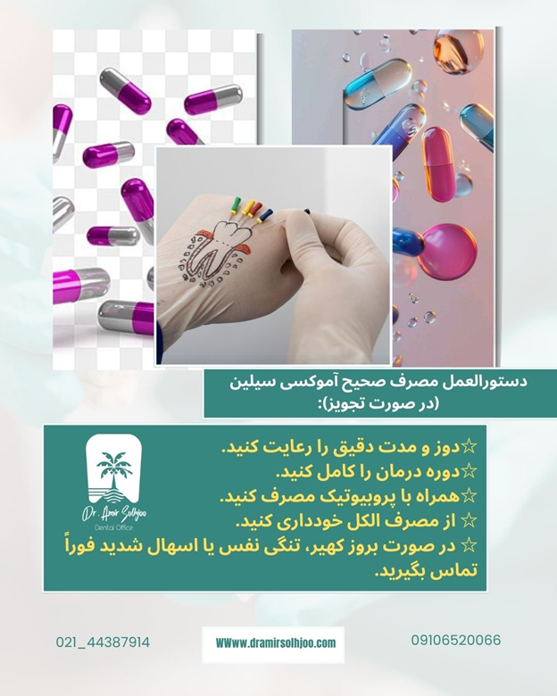 بعد از عصب کشی آموکسی سیلین بخورم یا نه