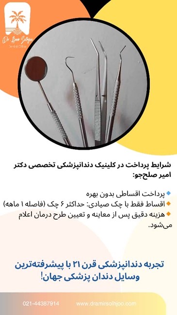 وسایل دندانپزشکی حرفه ای