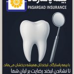 بیمه پاسارگاد