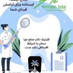بیمه دندانپزشکی آرمانیستا