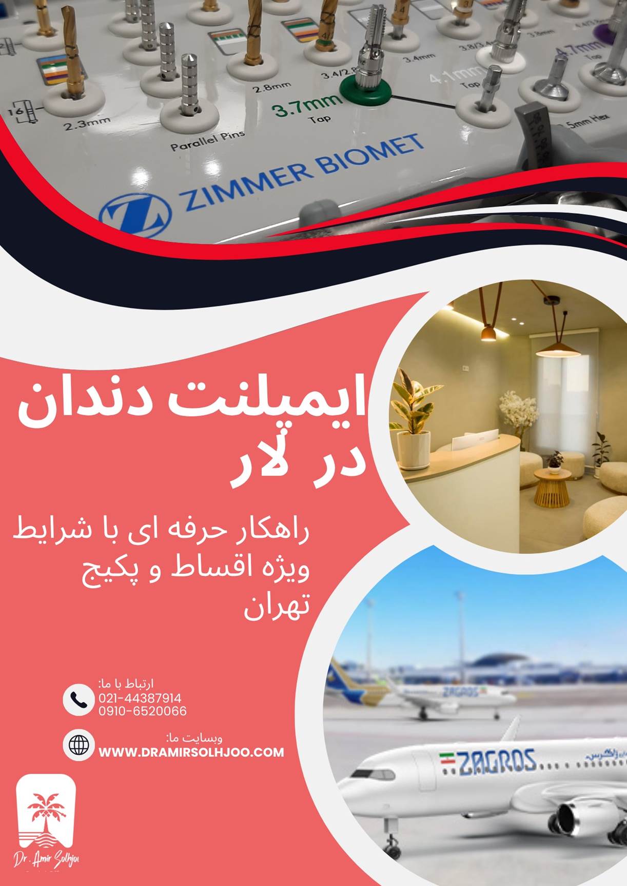 ایمپلنت دندان در لار