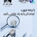دندانپزشکی طرف قرارداد بیمه میهن