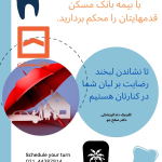 دندانپزشکی طرف قرارداد بیمه بانک مسکن
