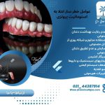 استوماتیت پروتزی