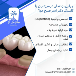 پروتز دندان در مرزداران