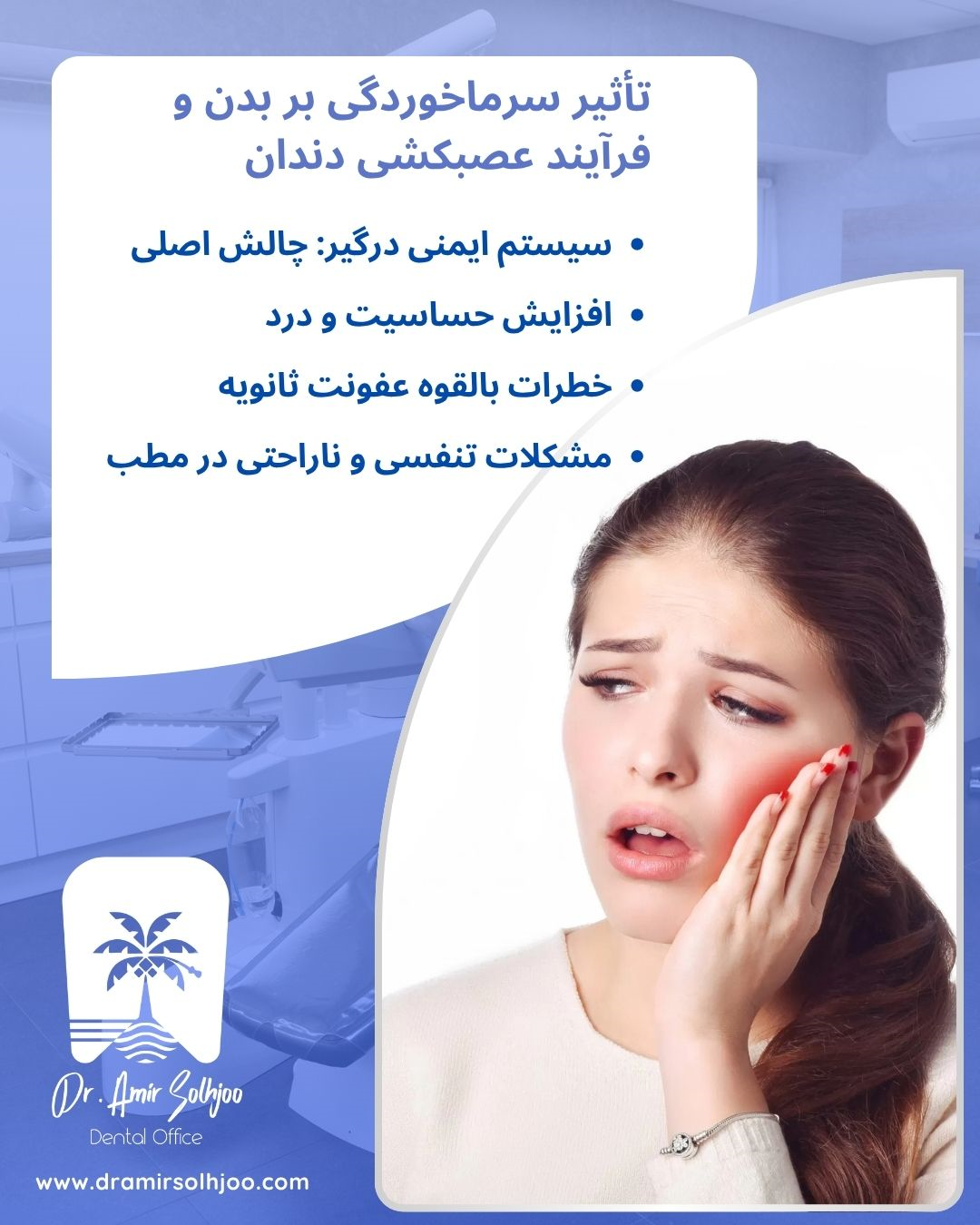 عصبکشی و سرماخوردگی