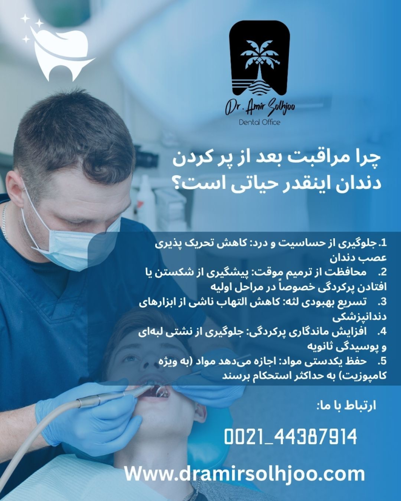 مراقبت های بعد از پر کردن دندان