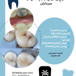 ترمیم دندان در مرزداران