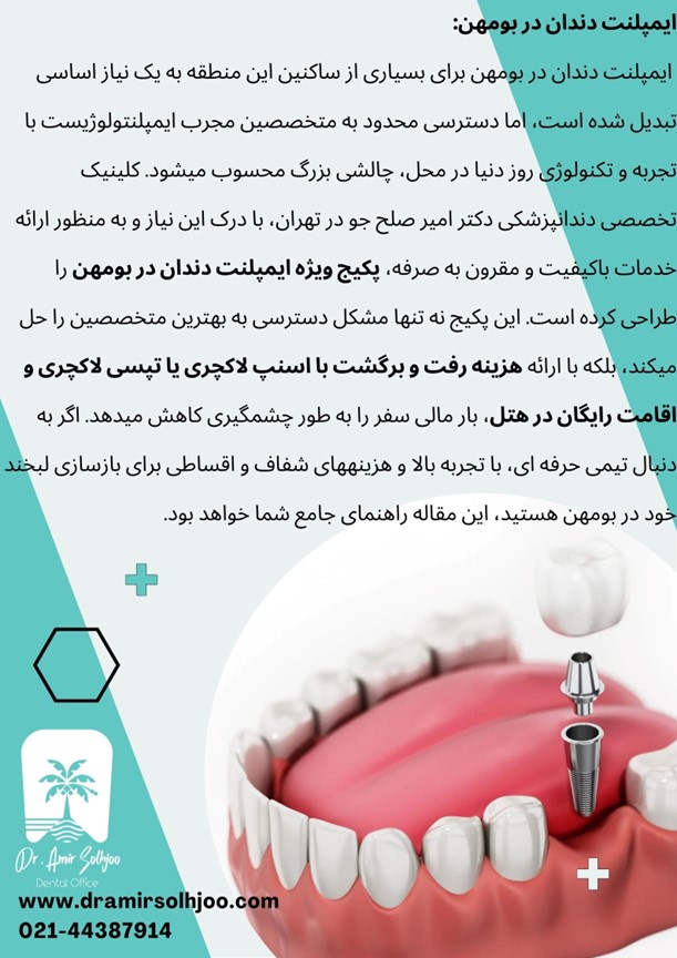 دندانپزشک خوب ایمپلنت دندان در بومهن