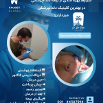 بیمه دندانپزشکی در مرزداران