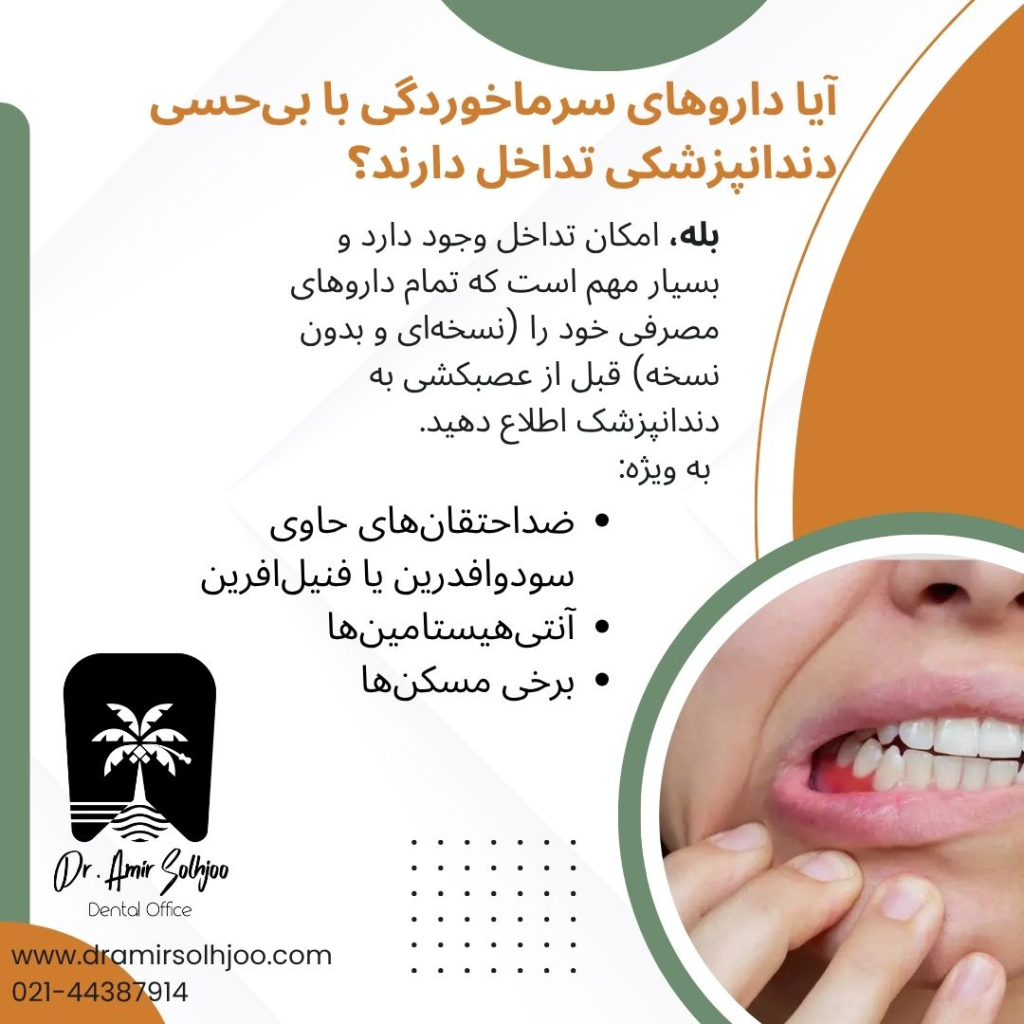 عصب کشی و سرما خوردگی