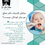 عصبکشی دندان کودک 3 ساله