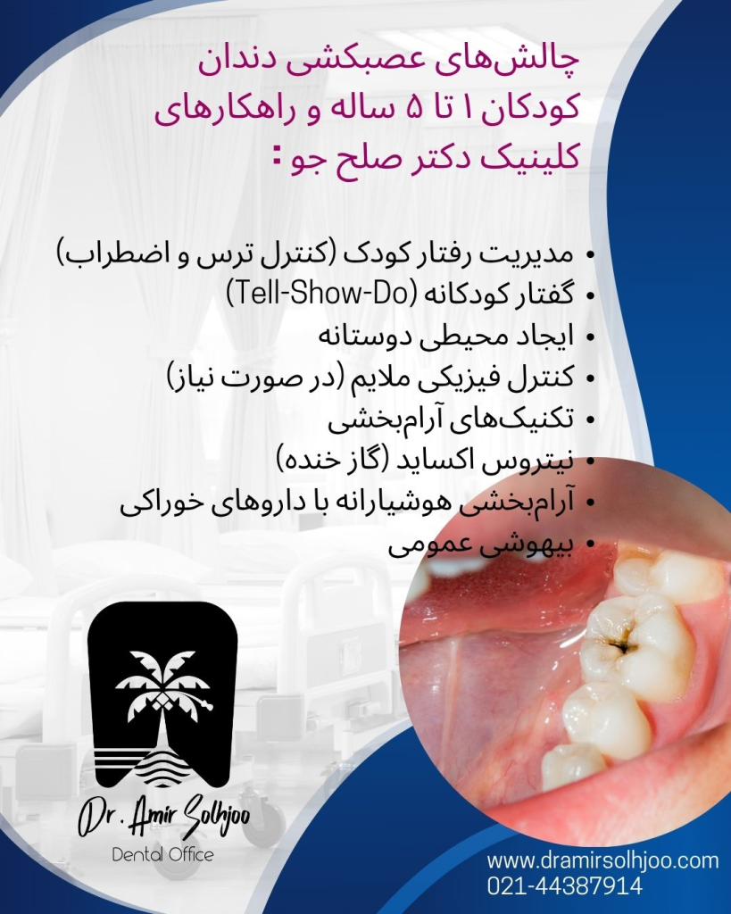 عصبکشی دندان کودکان ۱ تا ۵ ساله