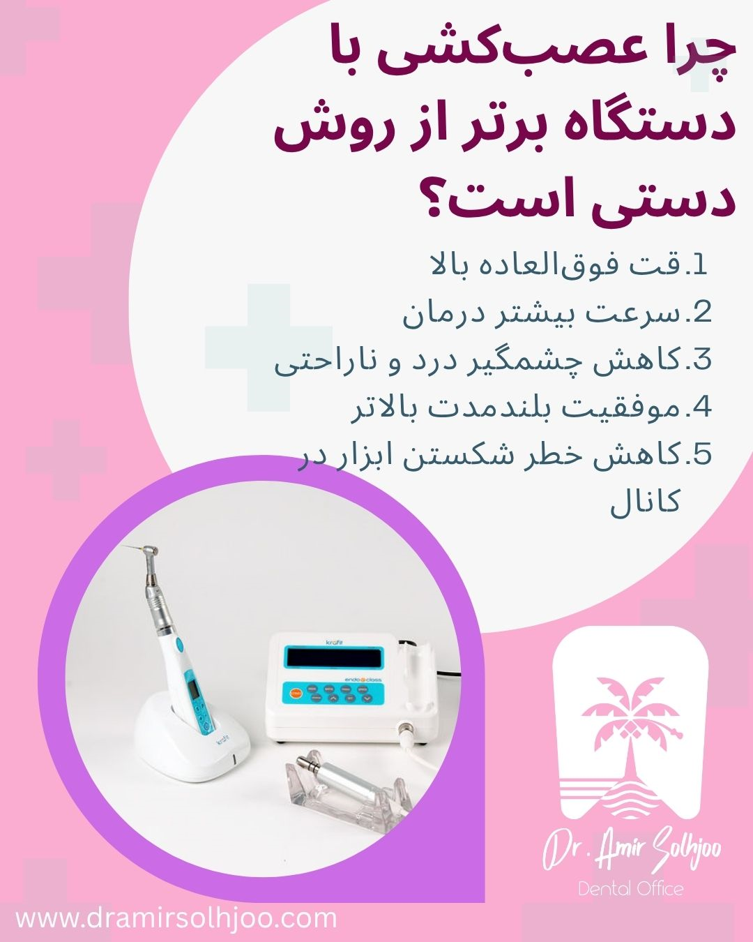 عصب کشی با دستگاه