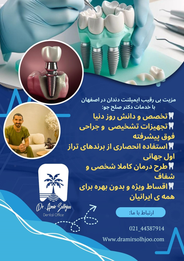 بهترین مرکز ایمپلنت در اصفهان